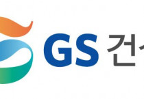 GS건설 CI [사진=GS건설]